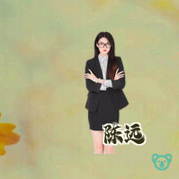 陈远