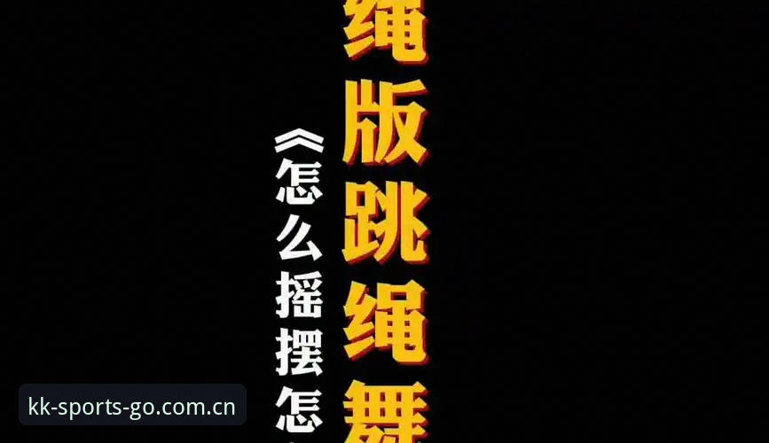 KK体育怎么样安装教程：手把手带你掌握KK体育平台安装实用指南